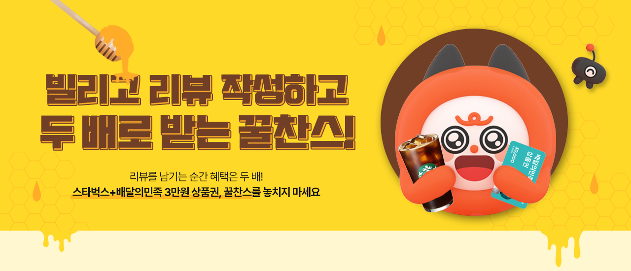 리뷰 작성 이벤트