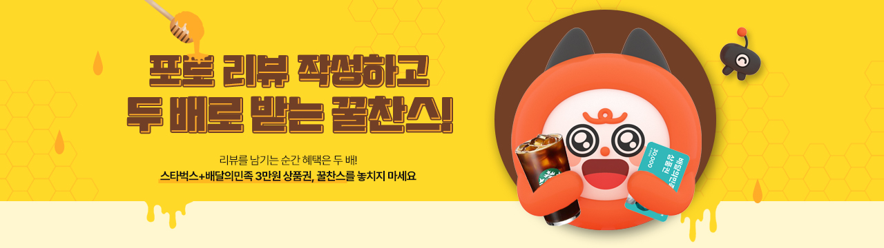 리뷰 작성 이벤트