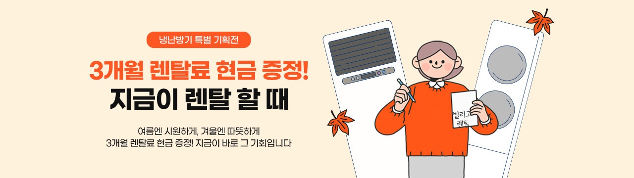 냉난방기 특별 기획전