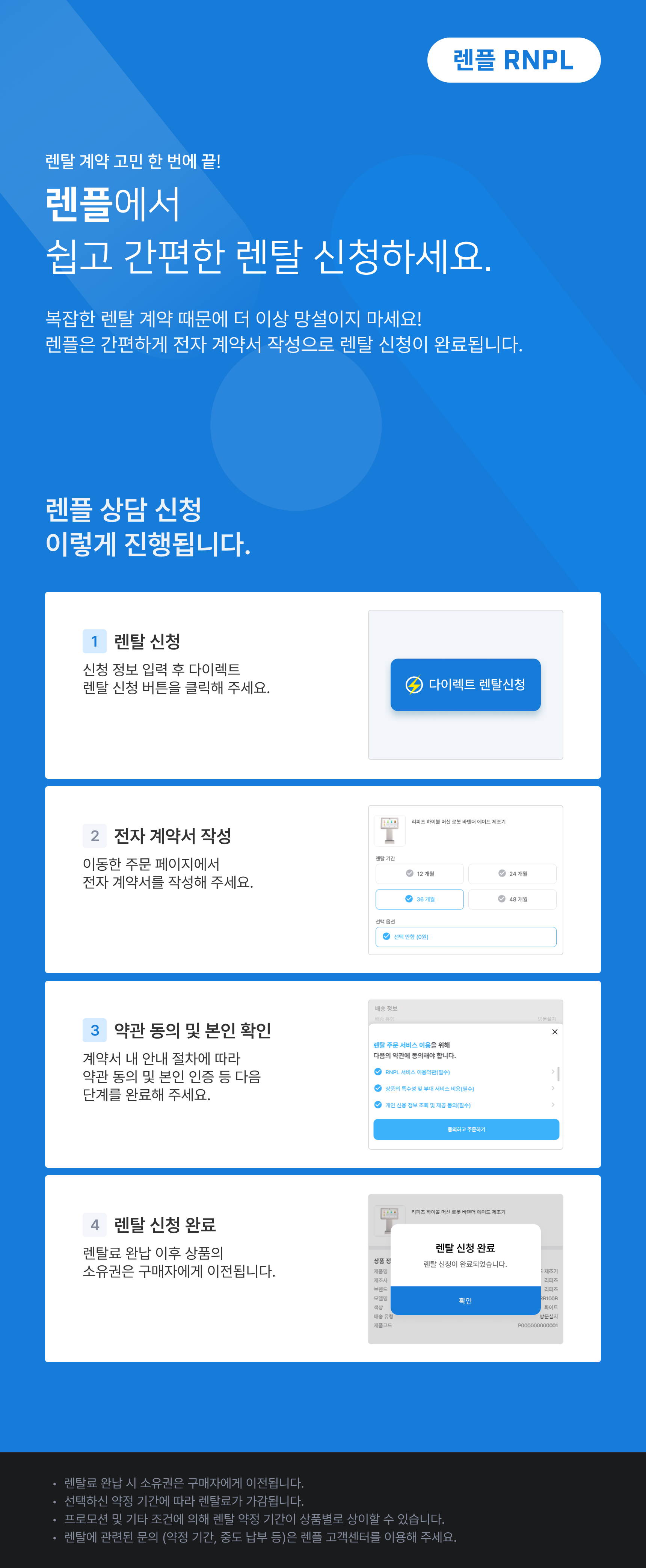 렌플 다이렉트 렌탈신청 이용방법 안내